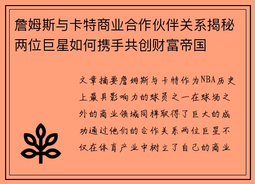 詹姆斯与卡特商业合作伙伴关系揭秘两位巨星如何携手共创财富帝国