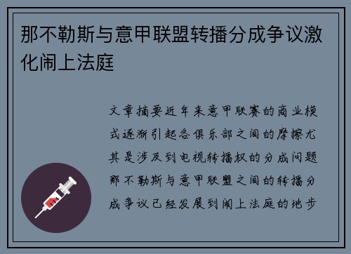 那不勒斯与意甲联盟转播分成争议激化闹上法庭 那不勒斯与意甲联盟转播分成争议激化闹上法庭