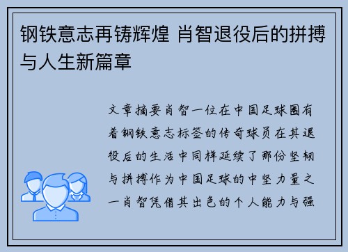 钢铁意志再铸辉煌 肖智退役后的拼搏与人生新篇章