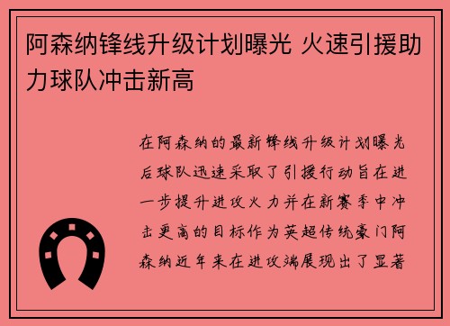 阿森纳锋线升级计划曝光 火速引援助力球队冲击新高 阿森纳锋线升级计划曝光 火速引援助力球队冲击新高