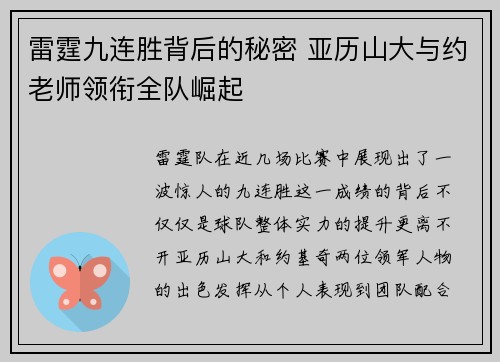 雷霆九连胜背后的秘密 亚历山大与约老师领衔全队崛起 雷霆九连胜背后的秘密 亚历山大与约老师领衔全队崛起