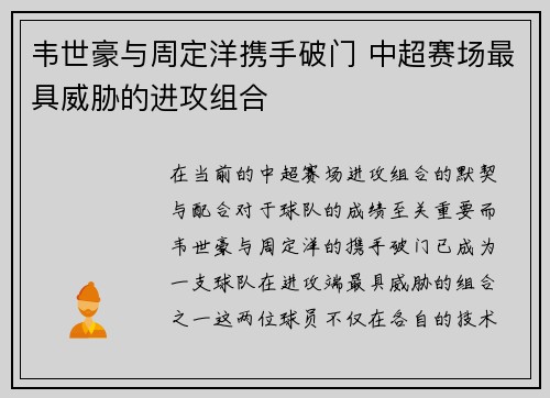 韦世豪与周定洋携手破门 中超赛场最具威胁的进攻组合