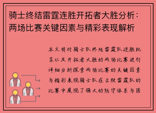 骑士终结雷霆连胜开拓者大胜分析：两场比赛关键因素与精彩表现解析